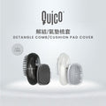 [384] QUICO - 負離⼦解結梳套 (珍珠白 / 鋼琴黑) (HC006-PW / HC006-IB)