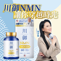 川御 -【樊奕敏力推】NMN18000+ 逆齡加強版 (60粒膠囊裝) 激活細胞 重拾活力