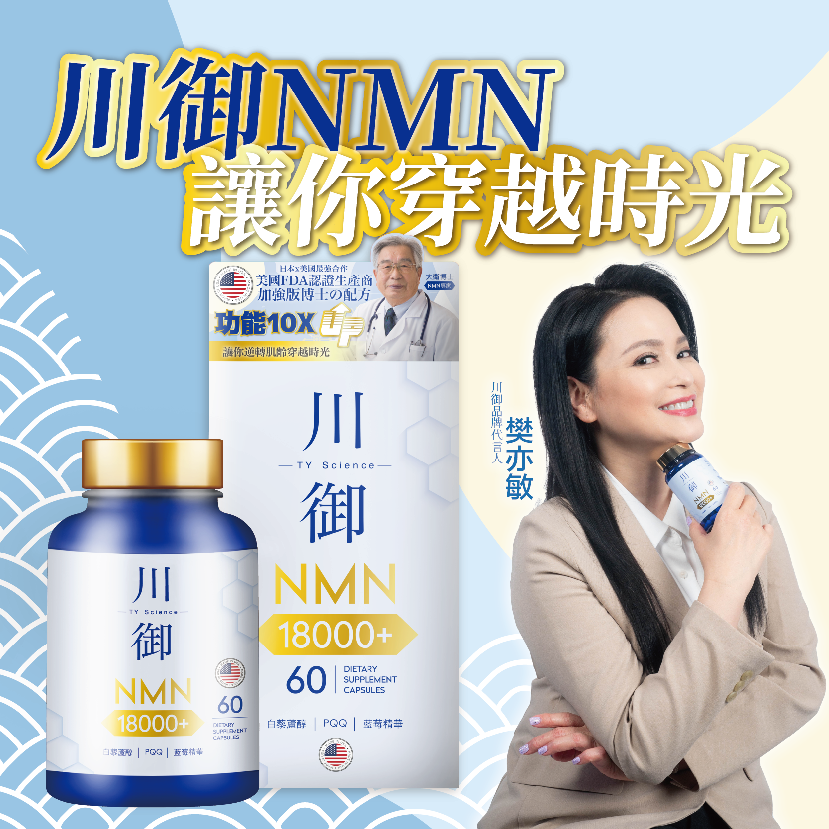 川御 -【樊奕敏力推】NMN18000+ 逆齡加強版 (60粒膠囊裝) 激活細胞 重拾活力