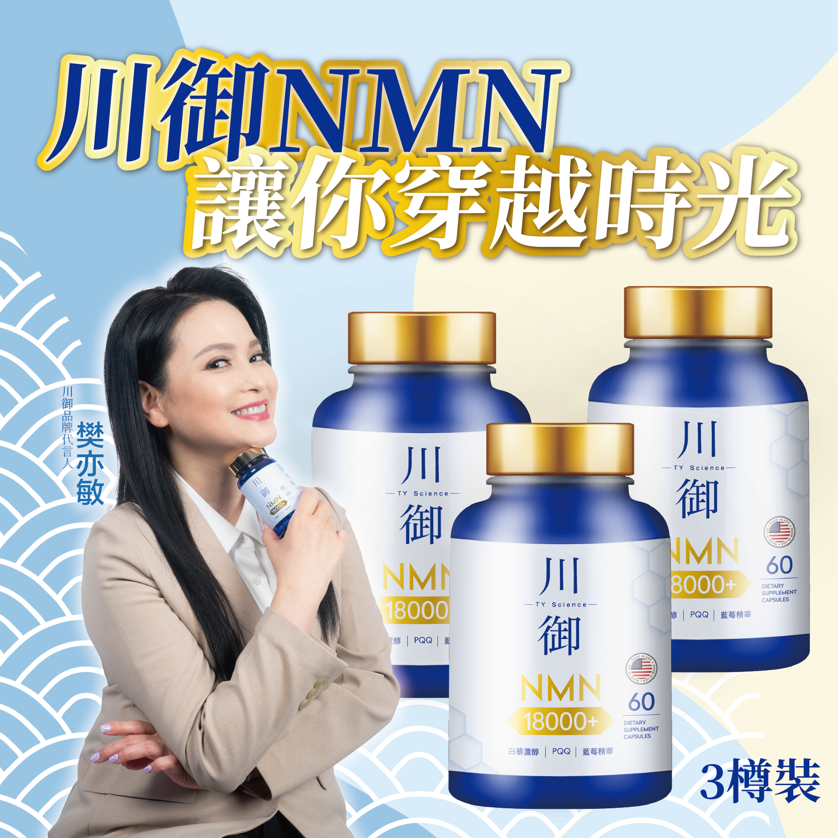 川御 -【樊奕敏力推】NMN18000+ 逆齡加強版 (60粒膠囊裝) 激活細胞 重拾活力