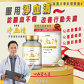 川御 - 醫學級淨血清水蛭素 200ATU (60粒膠囊裝) 清血通脈 活力重現