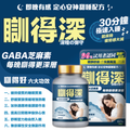 川御 - 瞓得深 (60粒膠囊裝) 高純度GABA 提升深層睡眠
