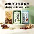 川御 -【志文限定】袪濕排毒套裝 三件套 (十全袪濕 + 人蔘蟲草CS-4 + 護肝之皇)