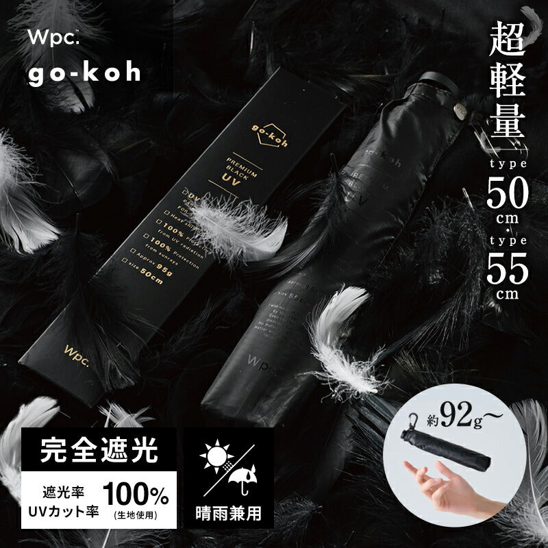 Wpc. - [G01/G02] Go-koh 超輕量極致輕盈防潑水遮光防UV縮骨遮 (50 / 55CM可供選購)