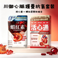 川御 -【志文限定】心脈護養抗氧套裝 兩件套 (蝦紅素 + 活心通)