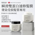 NOUGAT 敦集 - 英國9D芯韌瞬滑蛋白修護髮膜 (180克)