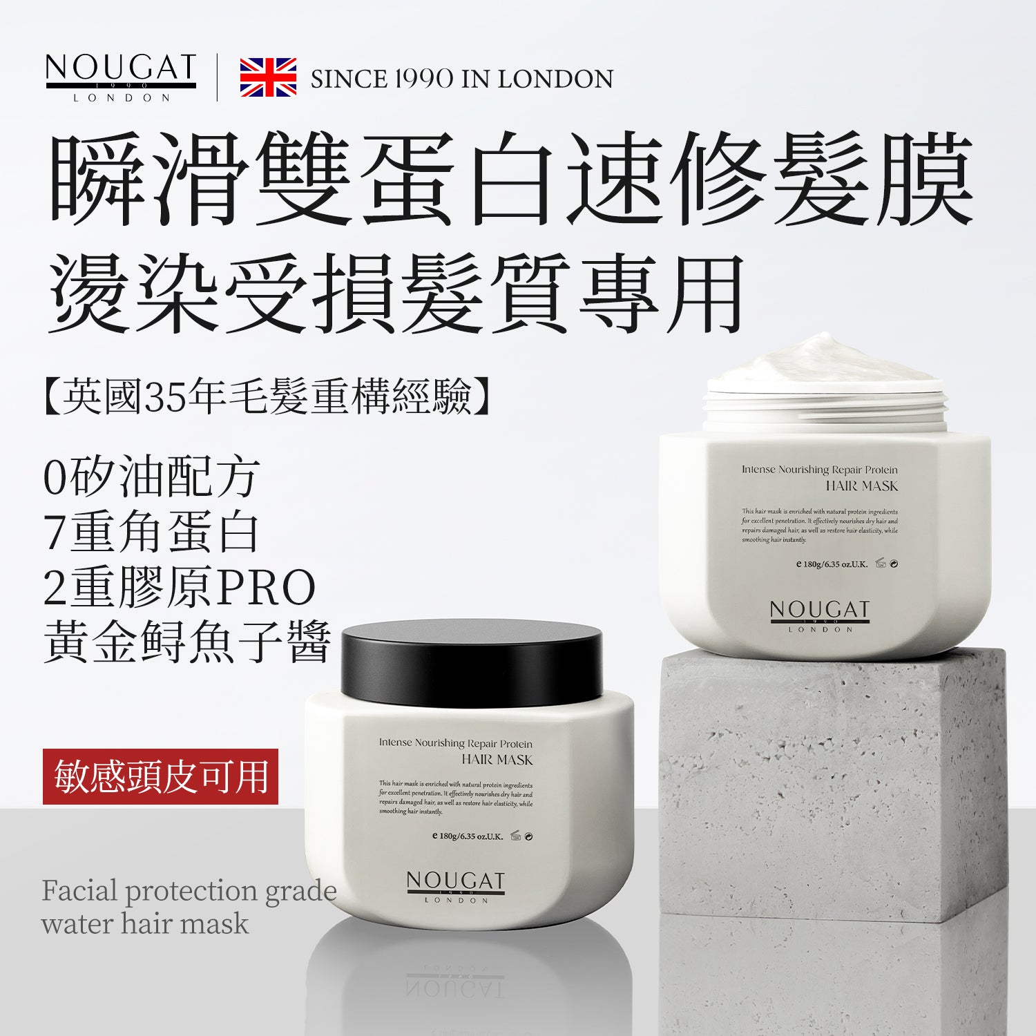 NOUGAT 敦集 - 英國9D芯韌瞬滑蛋白修護髮膜 (180克)