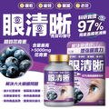 川御 - 眼清晰 (30粒膠囊裝) 解決眼退化 增強腦實力