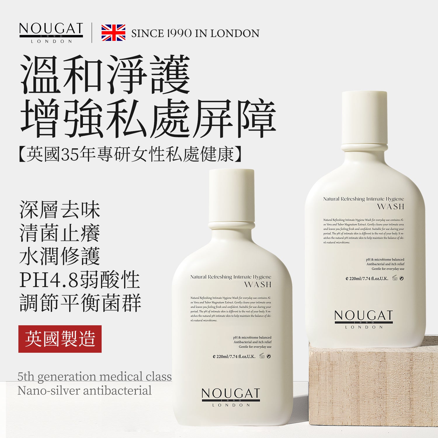 NOUGAT 敦集 - 英國清新澎潤私密洗護液 (220毫升)