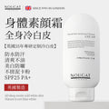 NOUGAT 敦集 - 英國絲柔潤白身體素顏霜 (190克)