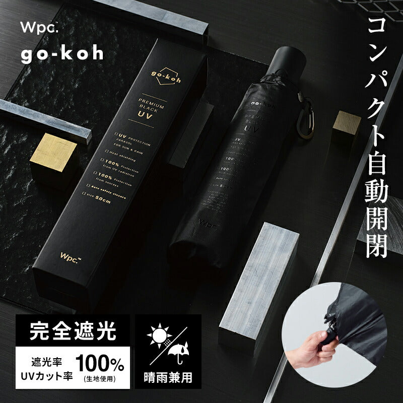 Wpc. - [G05] Go-koh 緊凑型自動開合防潑水遮光防UV縮骨遮 (180克)