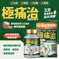川御 - 極痛治 (60粒膠囊裝) 西班牙專利蛋殼膜 深層修復軟骨