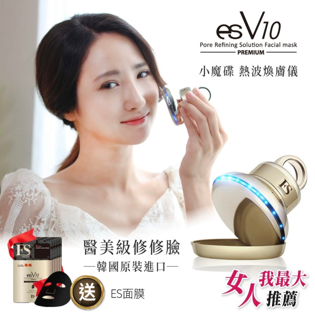 ES Global -【女人我最大推薦】韓國 esV10 小魔碟醫美級家用多效熱波光療美容儀