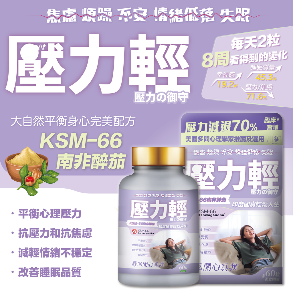 川御 - 壓力輕 (60粒膠囊裝) 放鬆神經 深層助眠 提升專注