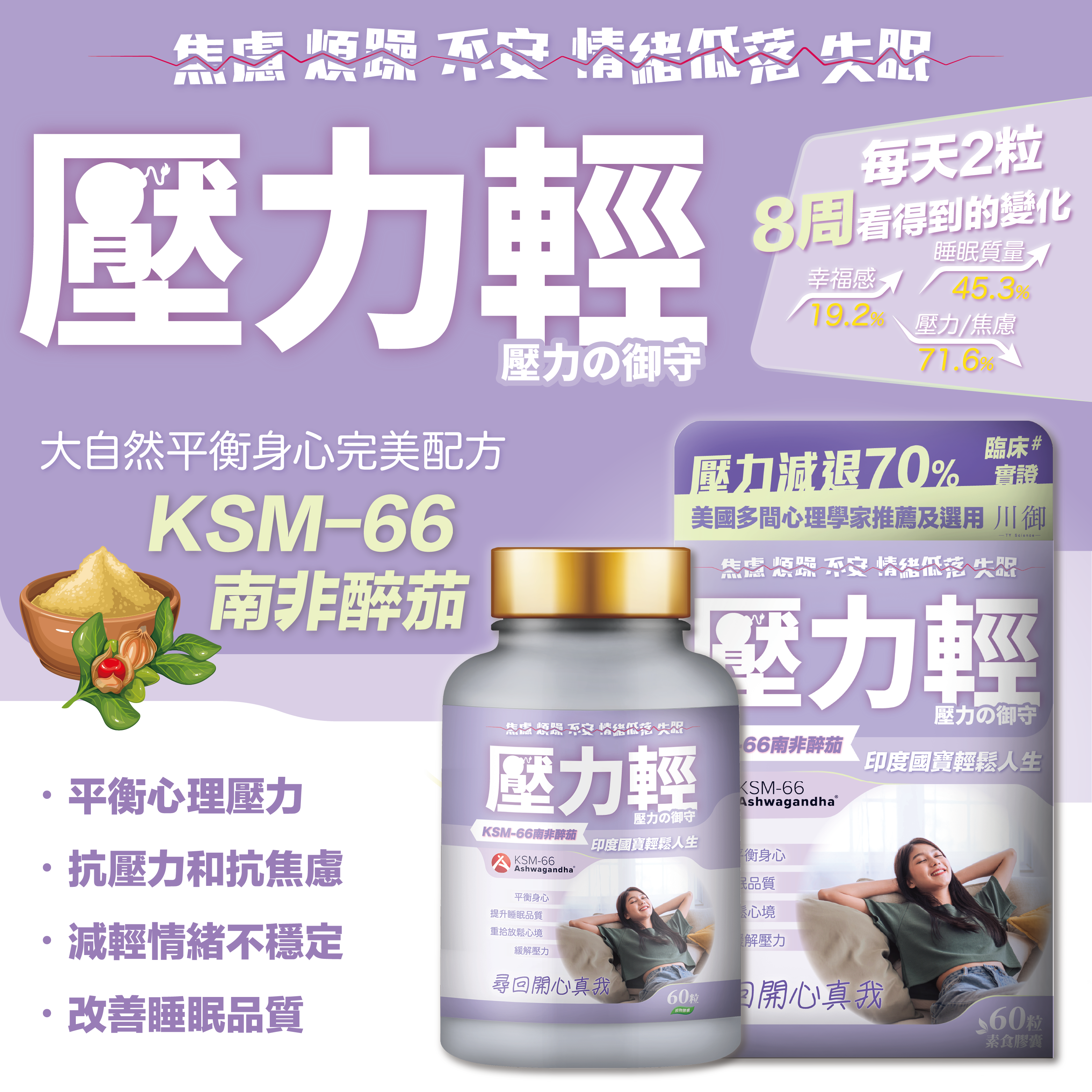 川御 - 壓力輕 (60粒膠囊裝) 放鬆神經 深層助眠 提升專注