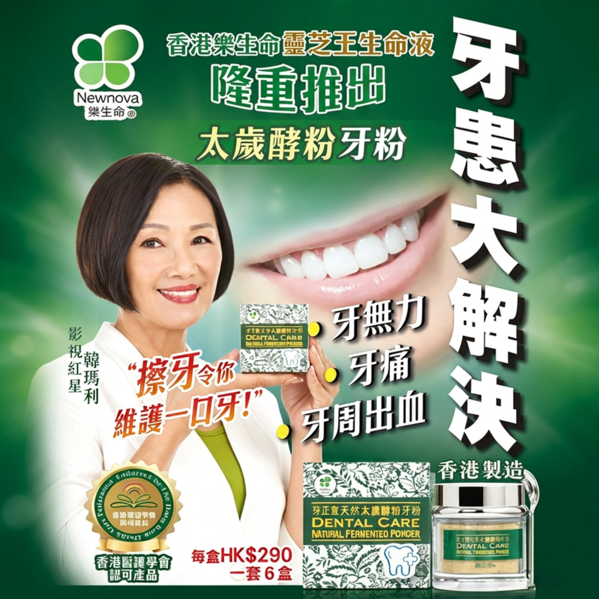 樂生命 -【健齒固齒】芽正寶®天然太歲酵粉牙粉 中號 (23克)