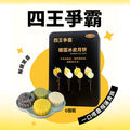 塔尖上的貓 - 四王爭霸榴槤冰皮月餅 (6個裝)｜品嚐黑刺、貓山王、蘇丹王、紅蝦四款｜100%馬來西亞榴槤肉，佛山製造