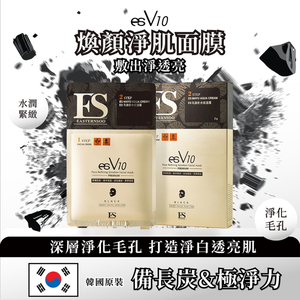 ES Global -【女人我最大推薦】韓國 esV10 煥顏淨肌備長炭面膜 (一盒10片)