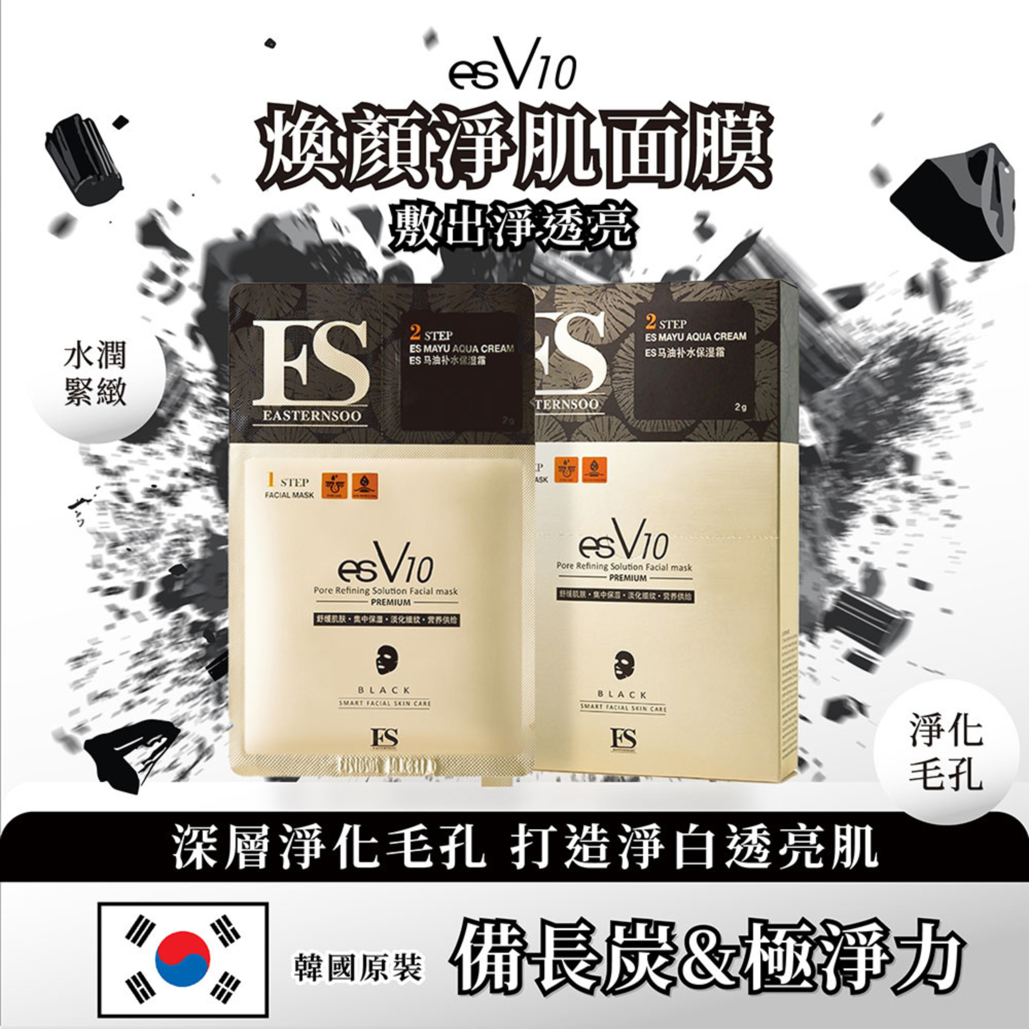 ES Global -【女人我最大推薦】韓國 esV10 煥顏淨肌備長炭面膜 (一盒10片)