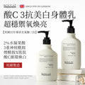 NOUGAT 敦集 - 英國光藴煥白柔潤身體精華乳 (200克)