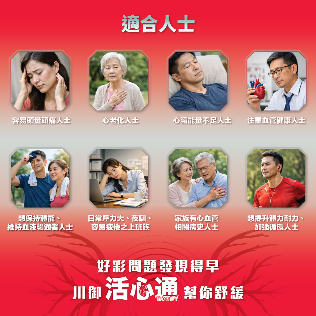 川御 - 活心通 (30粒膠囊裝) 最強清道夫組合 全方位穩定巡航