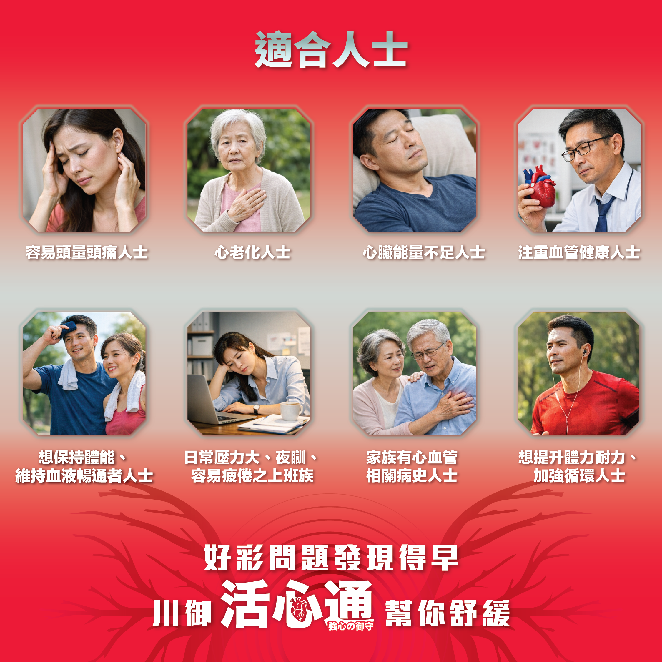 川御 - 活心通 (30粒膠囊裝) 最強清道夫組合 全方位穩定巡航