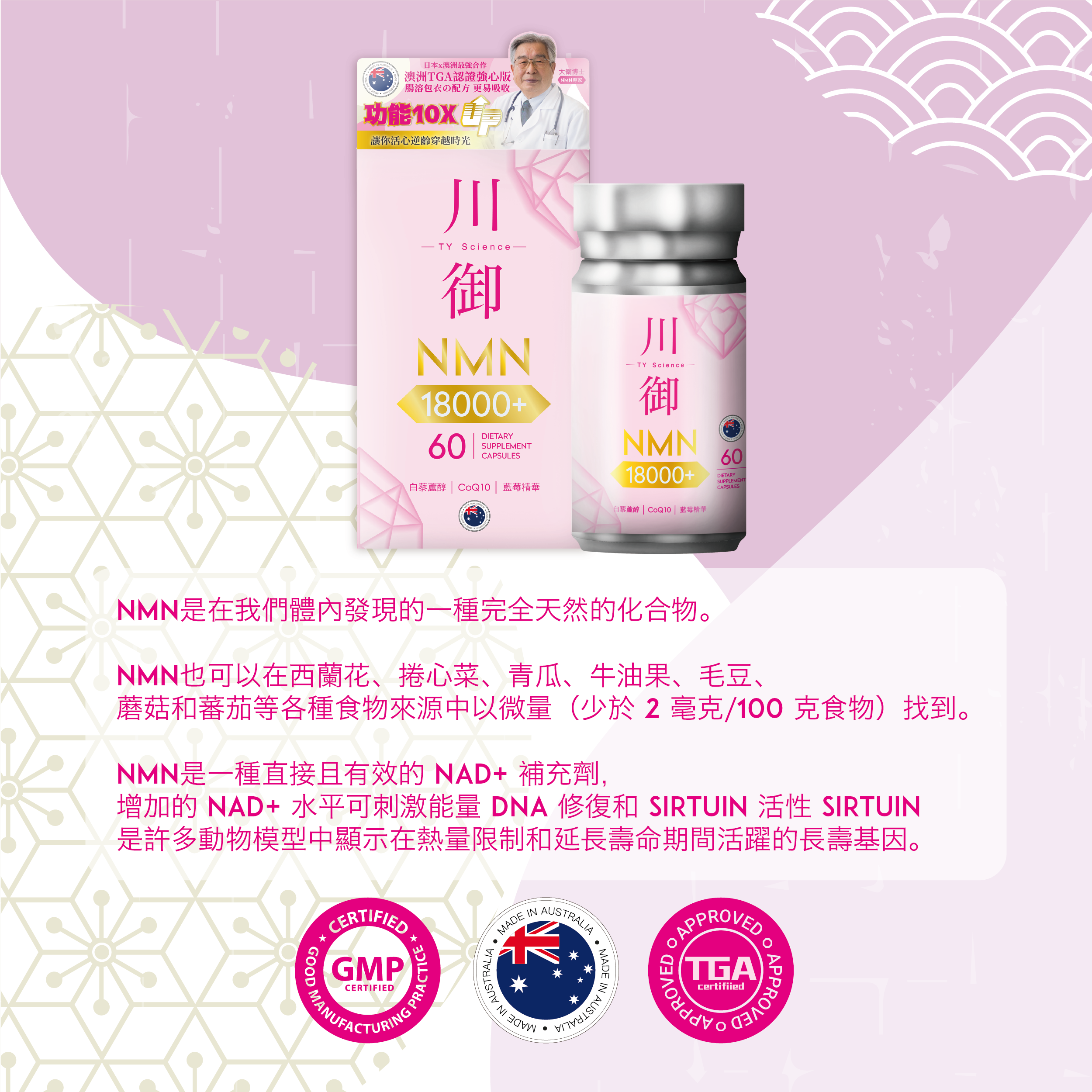 川御 - NMN 18000+ 活心版 (60粒膠囊裝) 強效護心配方 激活細胞修復