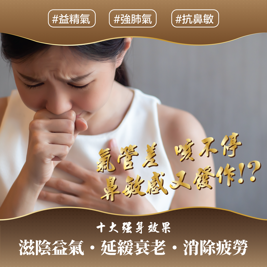 川御 - 人蔘蟲草 CS-4 (60粒膠囊裝) 養氣補身 扶正固本