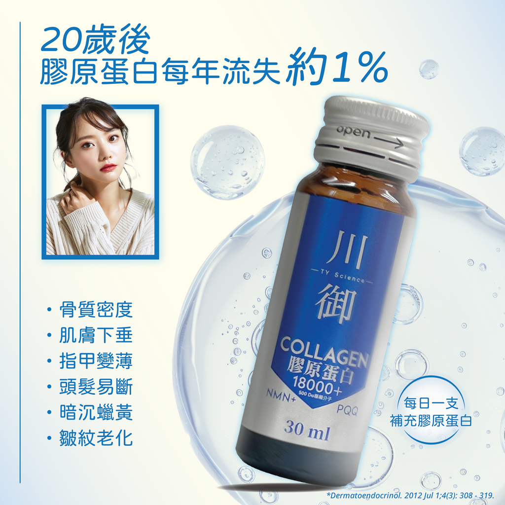 川御 - COLLAGEN 18000+ 膠原蛋白逆齡美肌飲 (一盒10瓶)