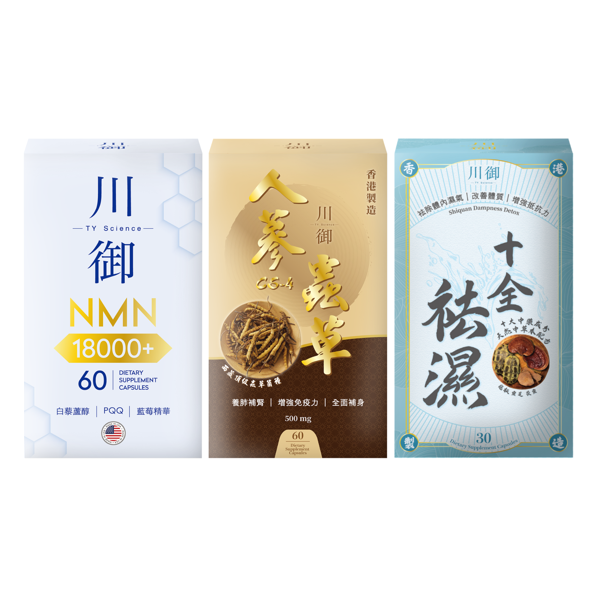 川御 -【志文限定】駐顏固本強身套裝 三件套 (NMN18000+加強版 + 人蔘蟲草CS-4 + 十全袪濕)