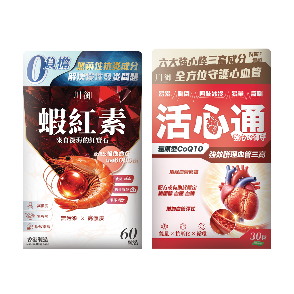 川御 -【志文限定】心脈護養抗氧套裝 兩件套 (蝦紅素 + 活心通)