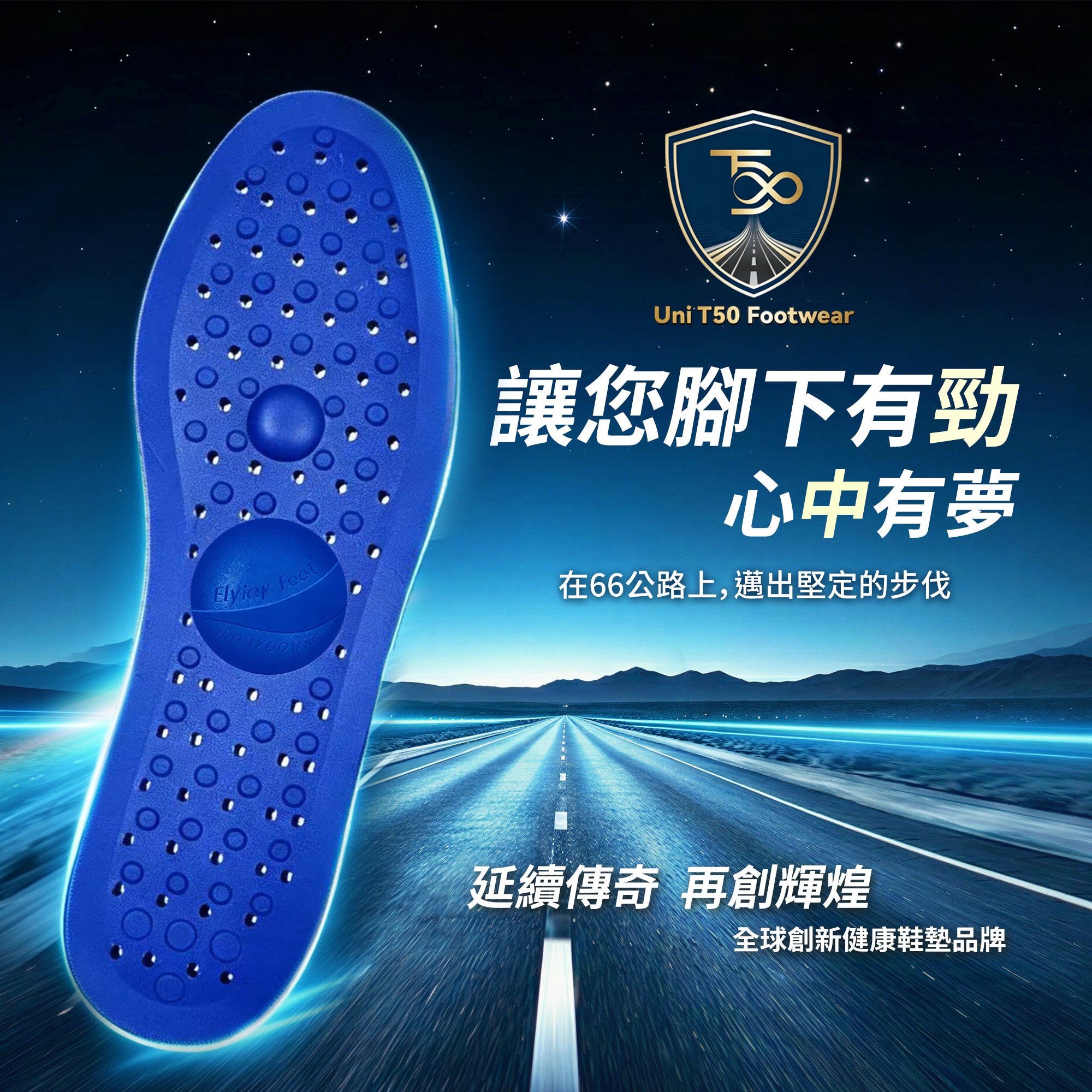 宇力星足 Uni T50 - FlyingFeet 太鼎天足芯科技能量足墊 (多個尺碼可供選購)