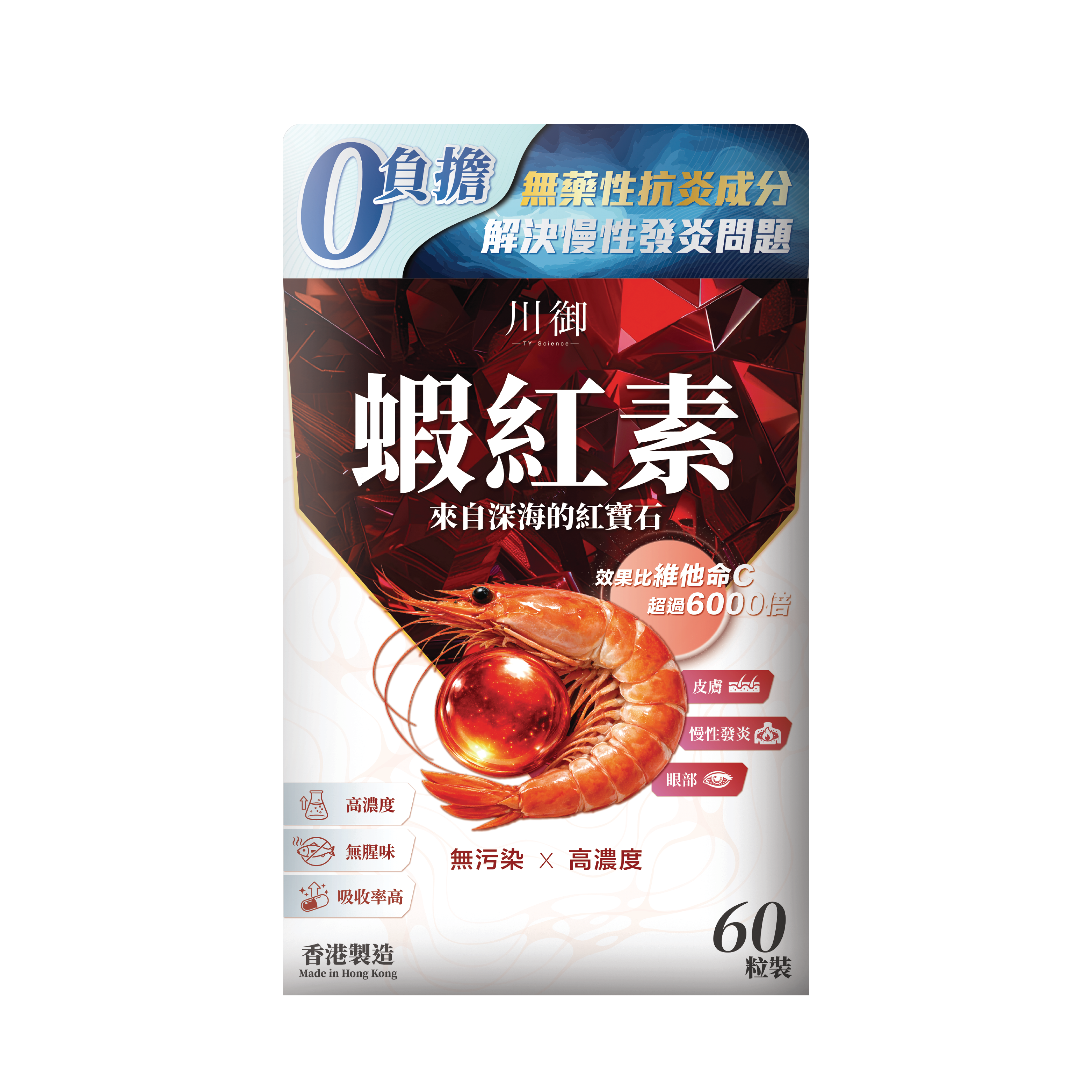川御 - 蝦紅素 (60粒膠囊裝) 平息慢性炎症