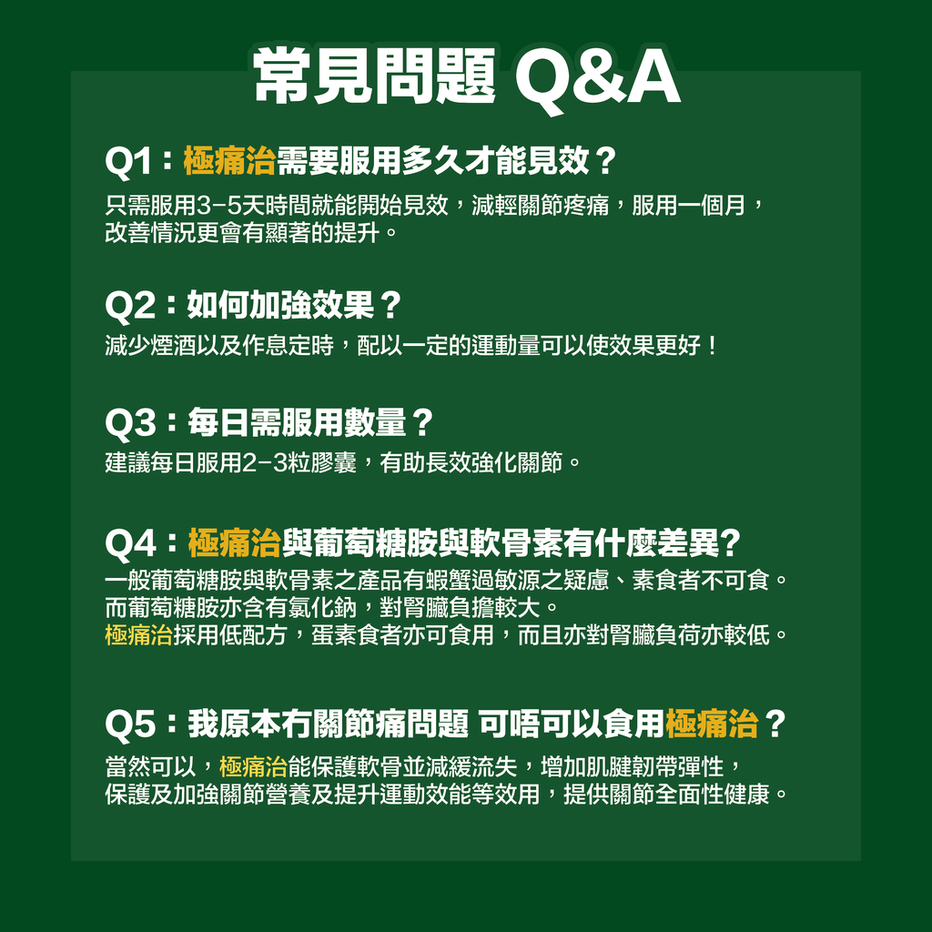 川御 - 極痛治 (60粒膠囊裝) 西班牙專利蛋殼膜 深層修復軟骨
