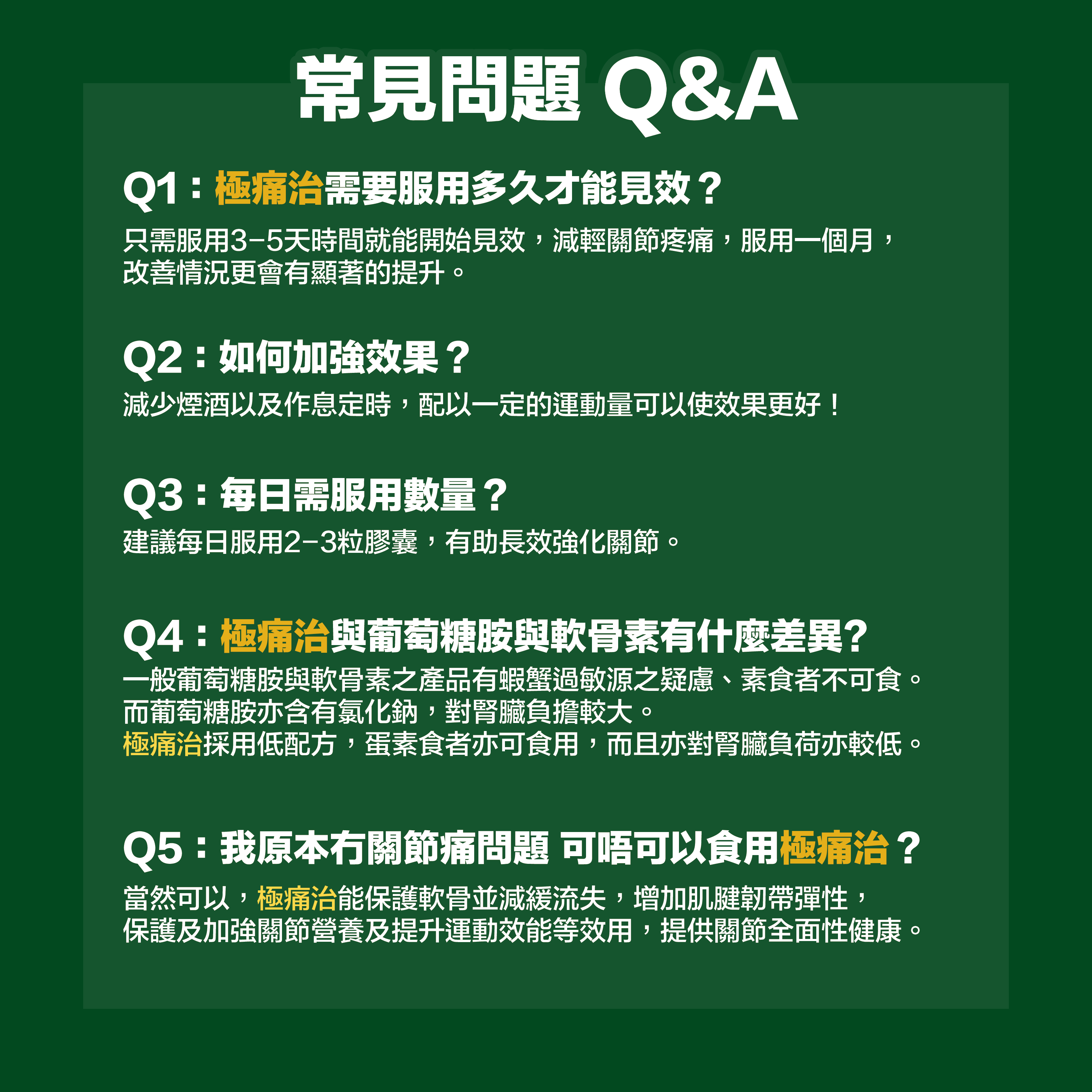 川御 - 極痛治 (60粒膠囊裝) 西班牙專利蛋殼膜 深層修復軟骨