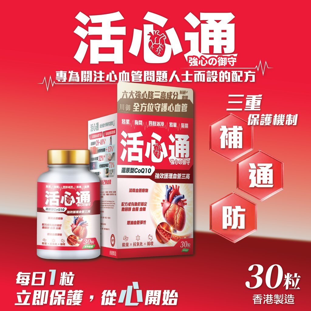 川御 -【志文限定】心脈護養抗氧套裝 兩件套 (蝦紅素 + 活心通)