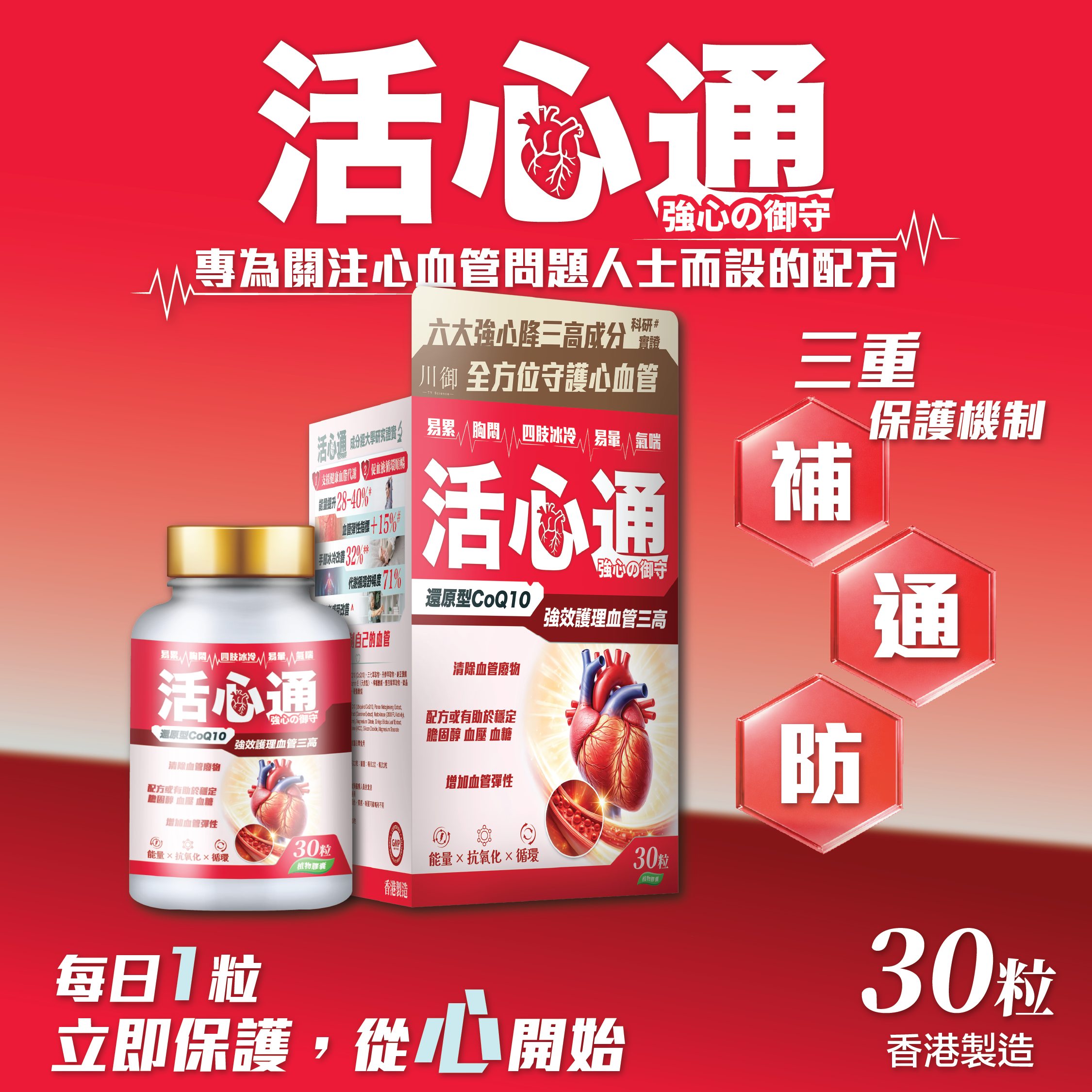 川御 -【志文限定】心脈護養抗氧套裝 兩件套 (蝦紅素 + 活心通)