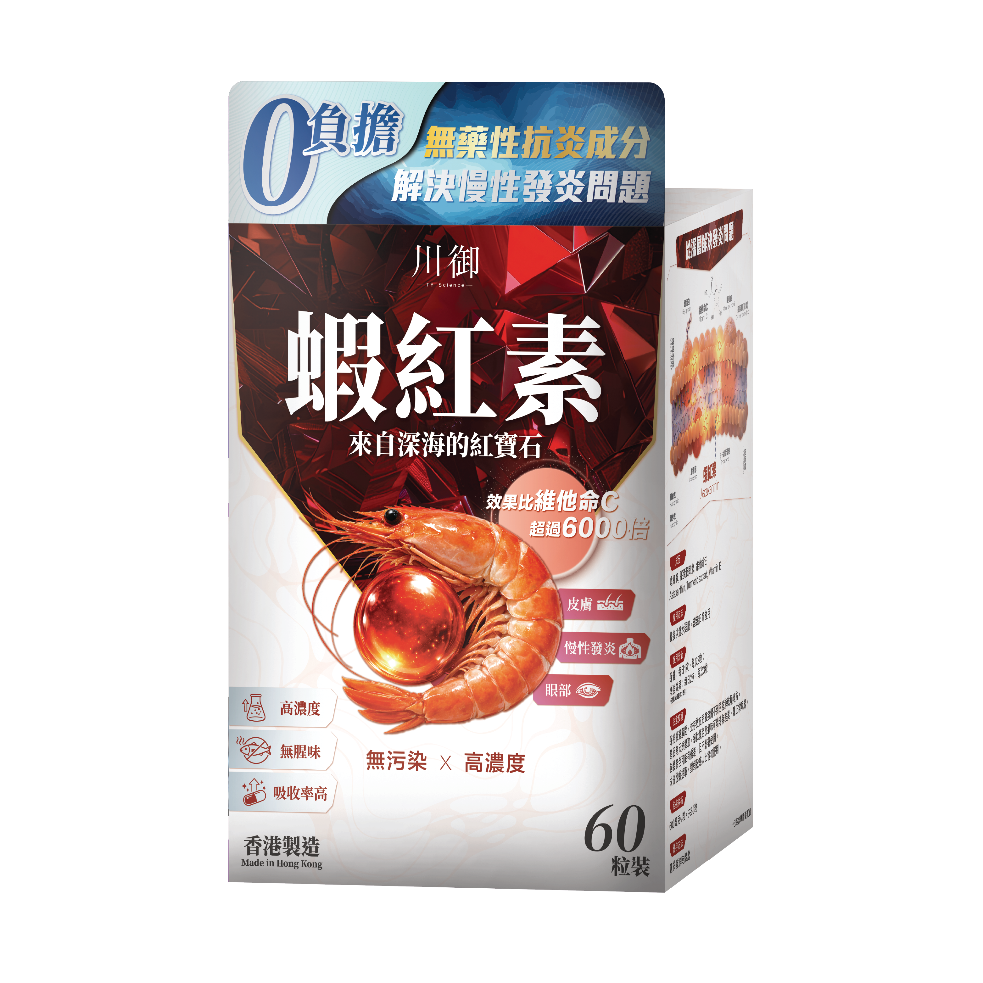 川御 - 蝦紅素 (60粒膠囊裝) 平息慢性炎症