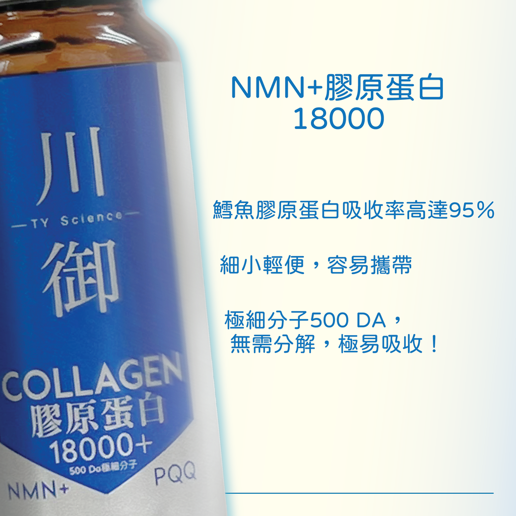 川御 - COLLAGEN 18000+ 膠原蛋白逆齡美肌飲 (一盒10瓶)