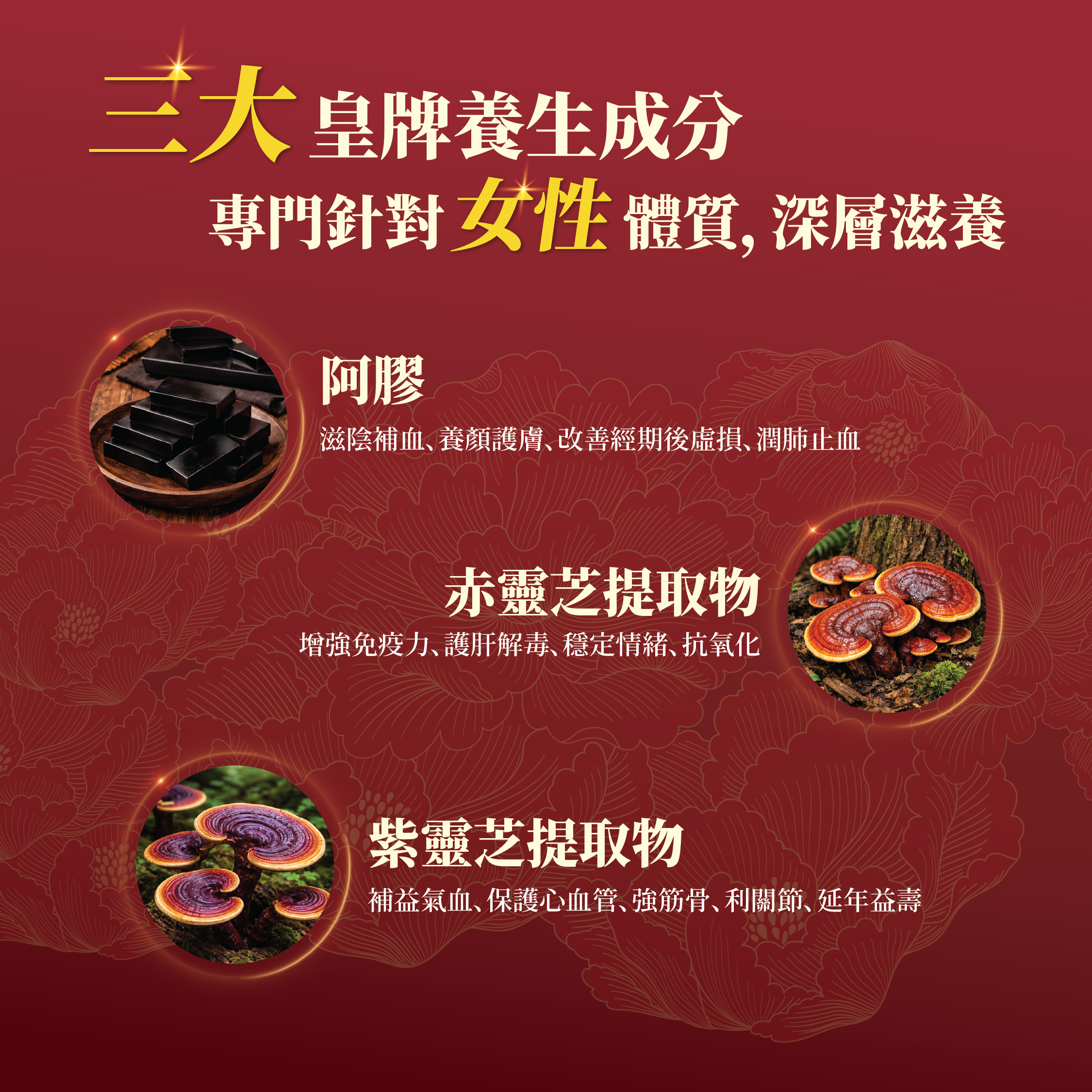 川御 - 阿膠靈芝 (30粒膠囊裝) 補氣養血 安心寧神 全面強效免疫