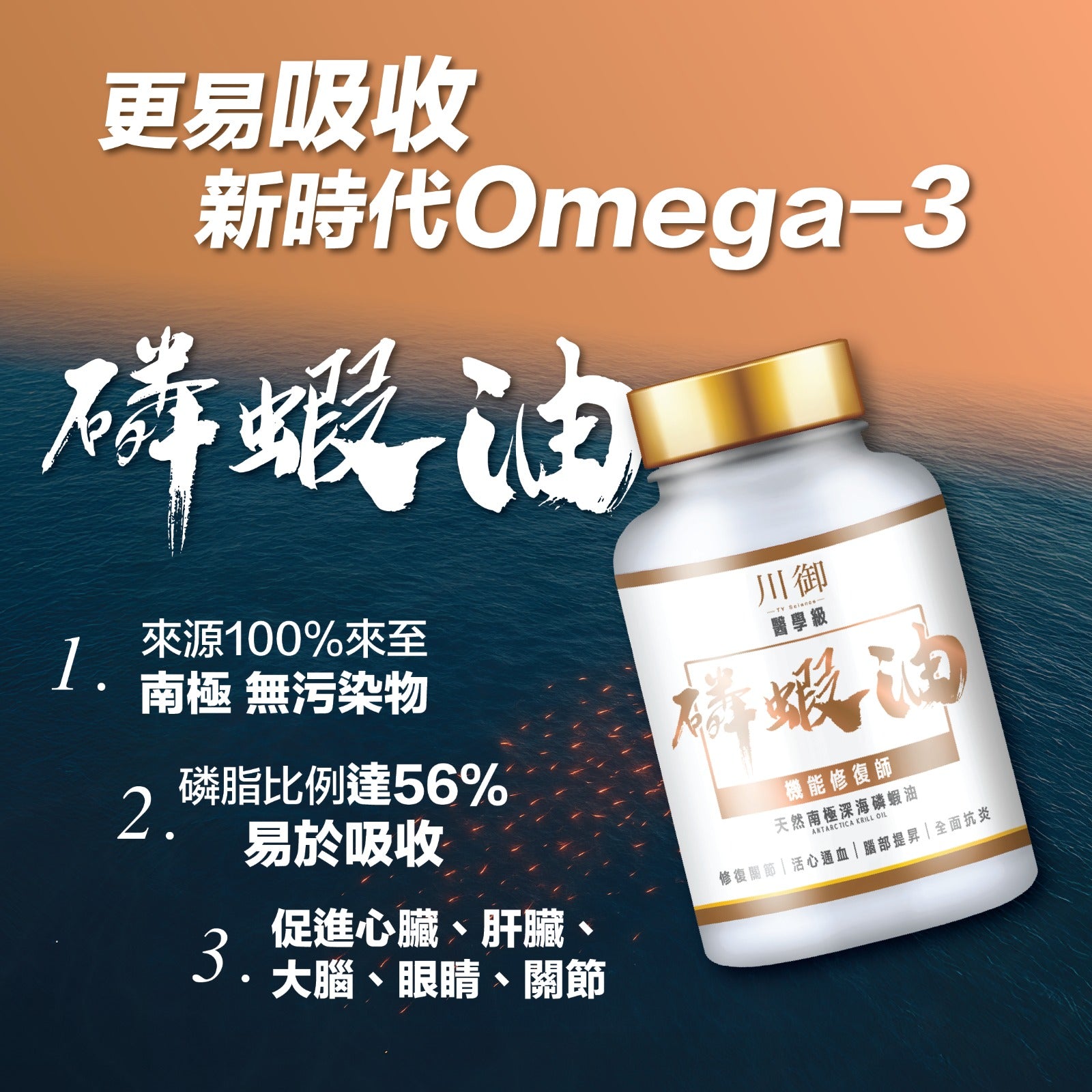 川御 -【裕美力推】醫學級南極磷蝦油 (30粒膠囊裝) 純淨南極品質 全面抗炎