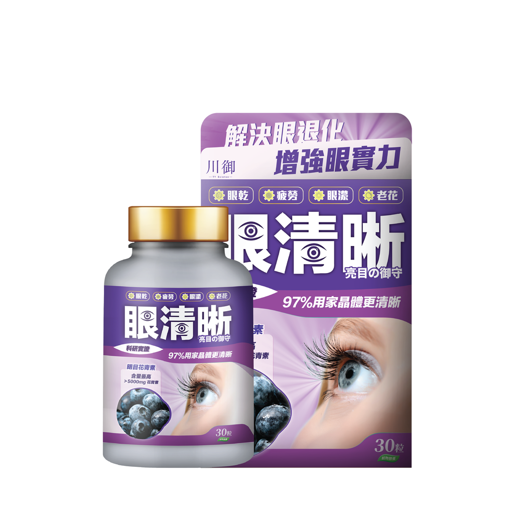 川御 - 眼清晰 (30粒膠囊裝) 解決眼退化 增強腦實力