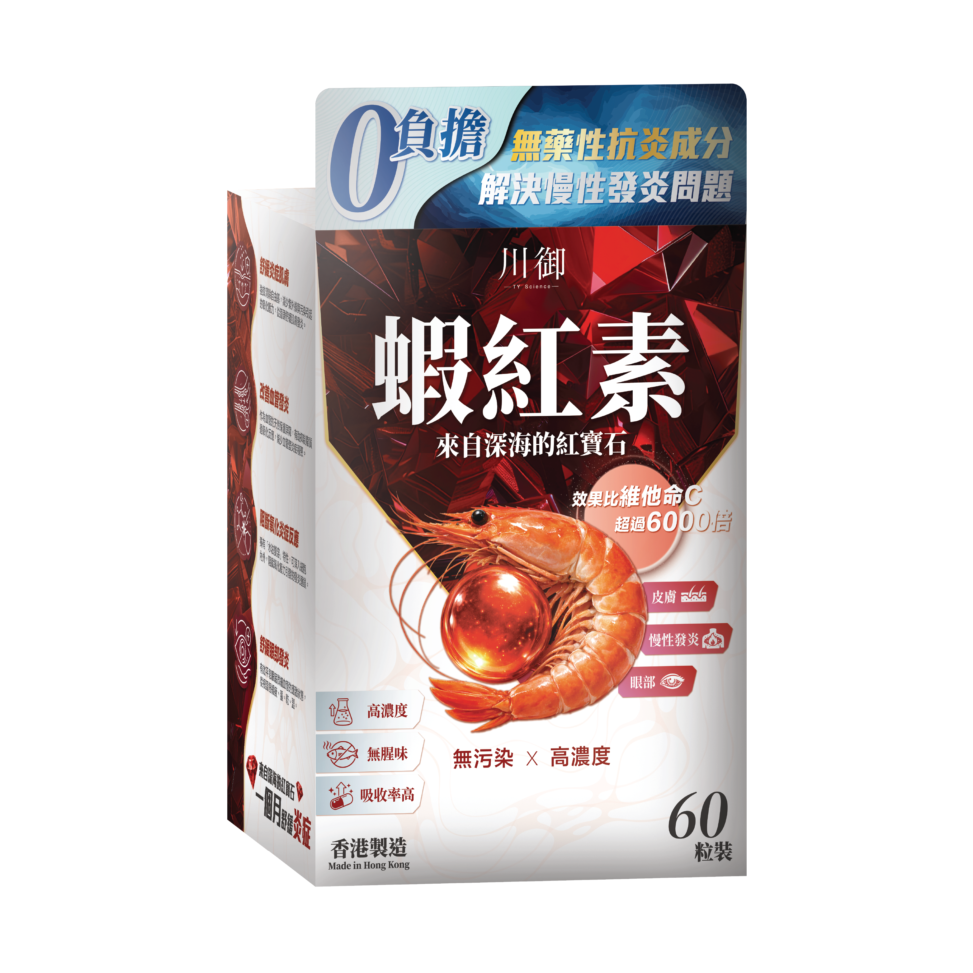 川御 - 蝦紅素 (60粒膠囊裝) 平息慢性炎症