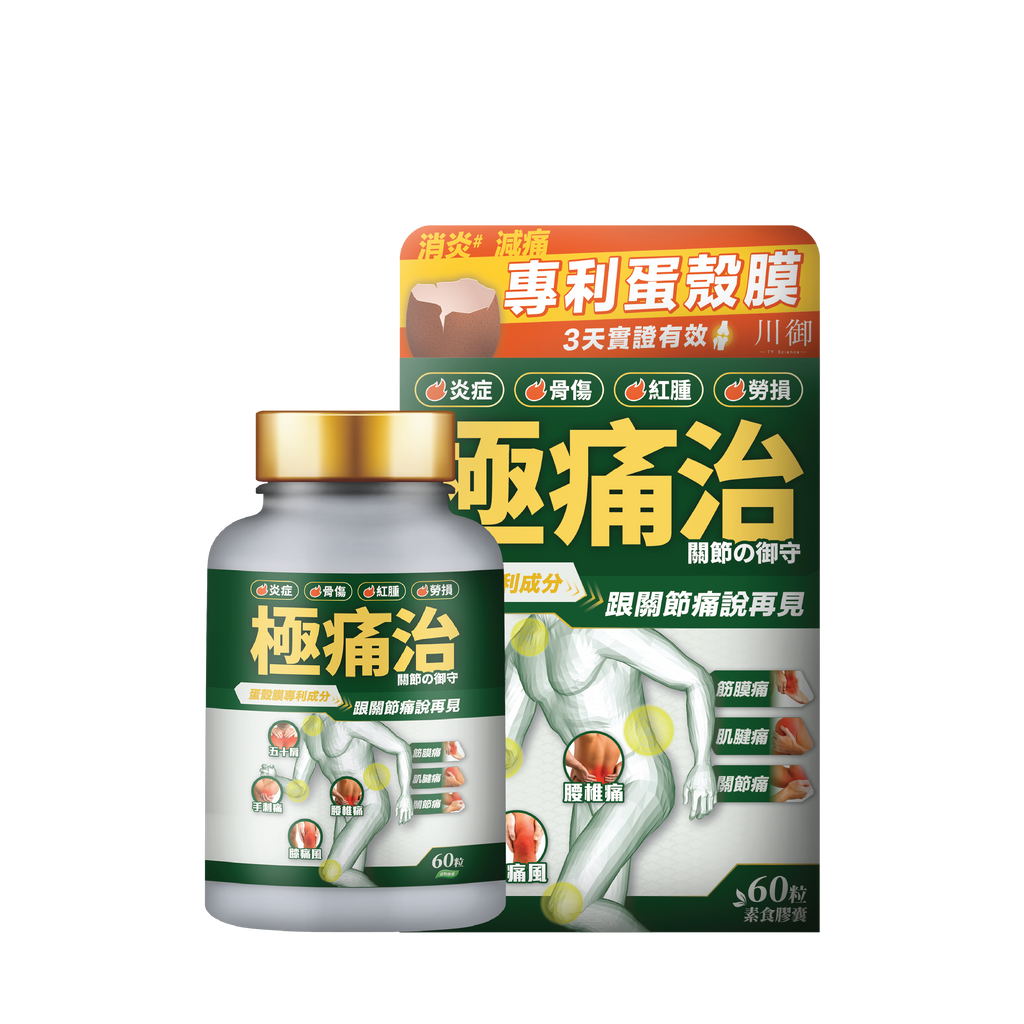 川御 - 極痛治 (60粒膠囊裝) 西班牙專利蛋殼膜 深層修復軟骨