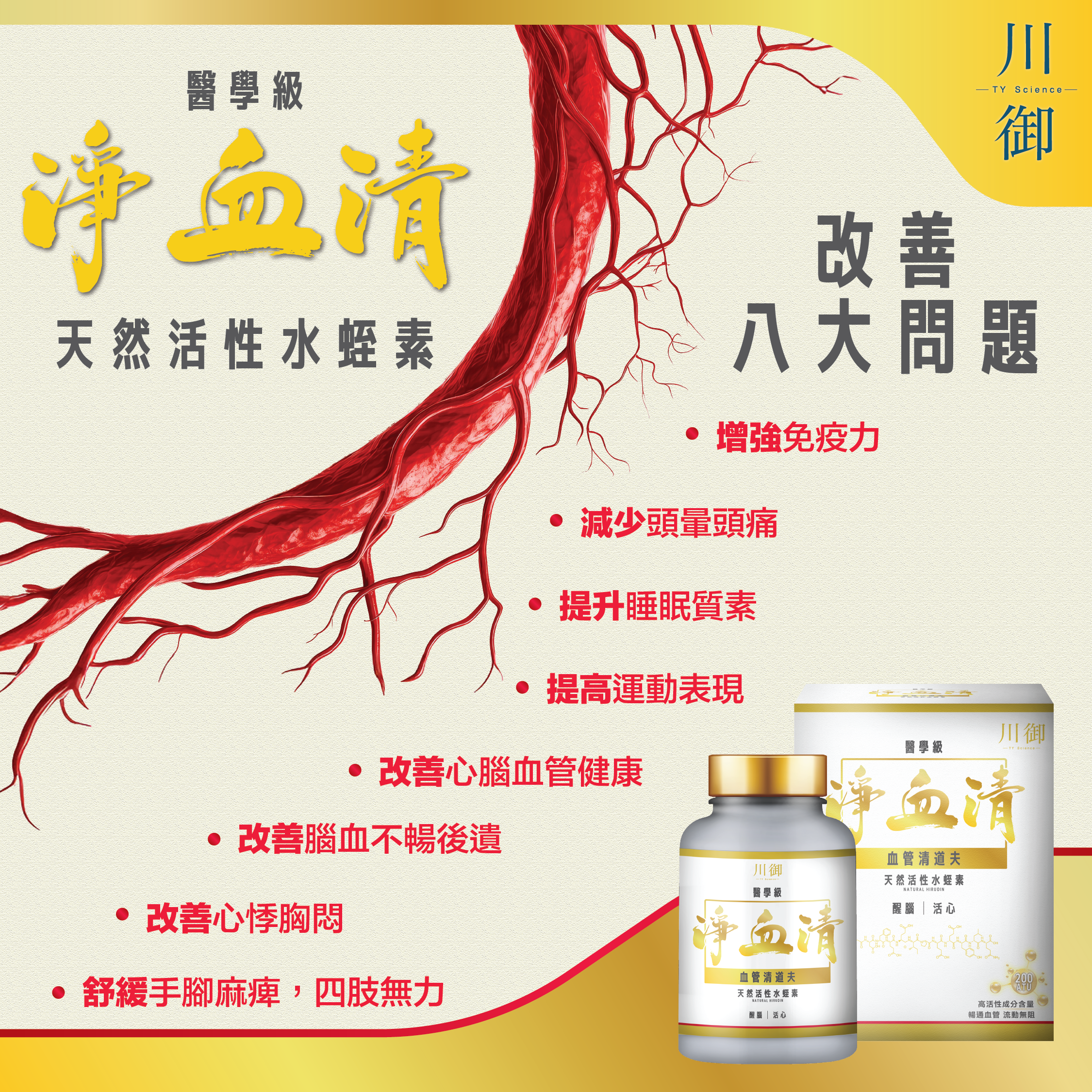 川御 - 醫學級淨血清水蛭素 200ATU (60粒膠囊裝) 清血通脈 活力重現
