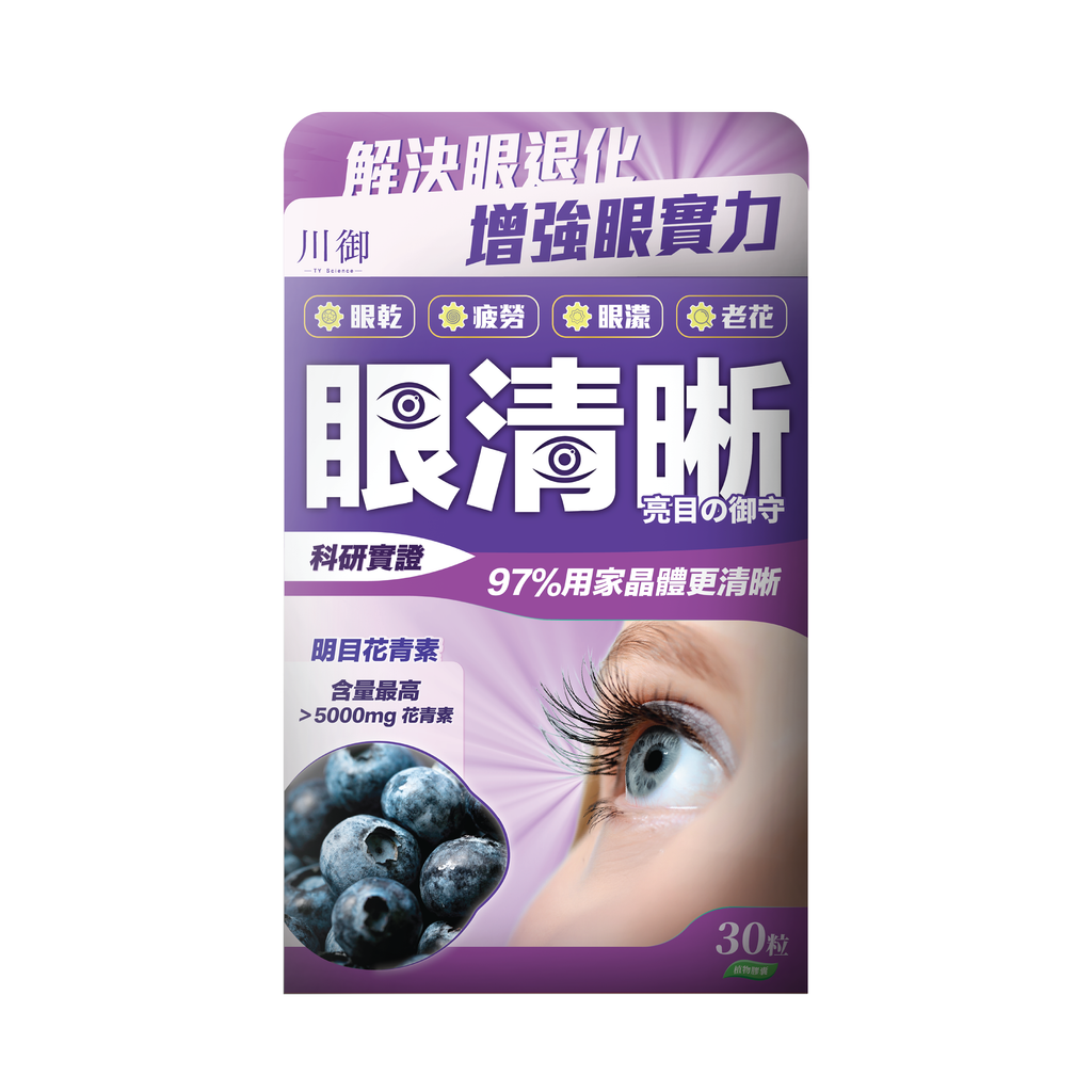 川御 - 眼清晰 (30粒膠囊裝) 解決眼退化 增強腦實力