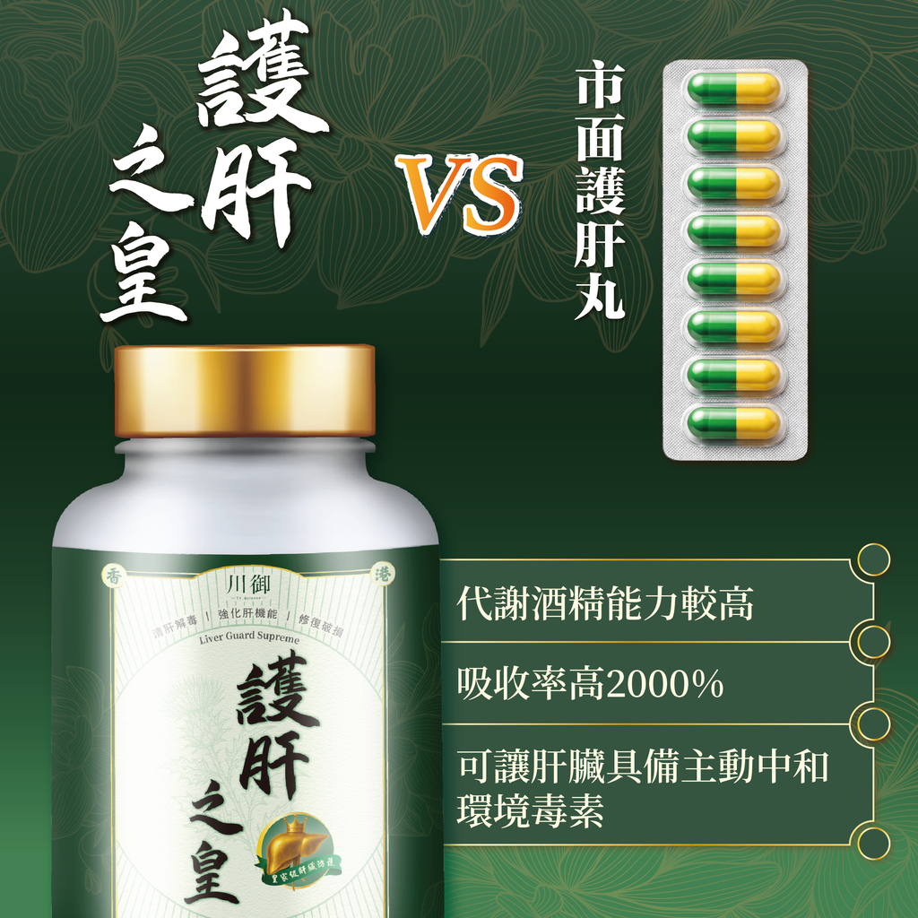 川御 - 護肝之皇 (60粒膠囊裝) 全效三維護肝 黃金抗炎組合