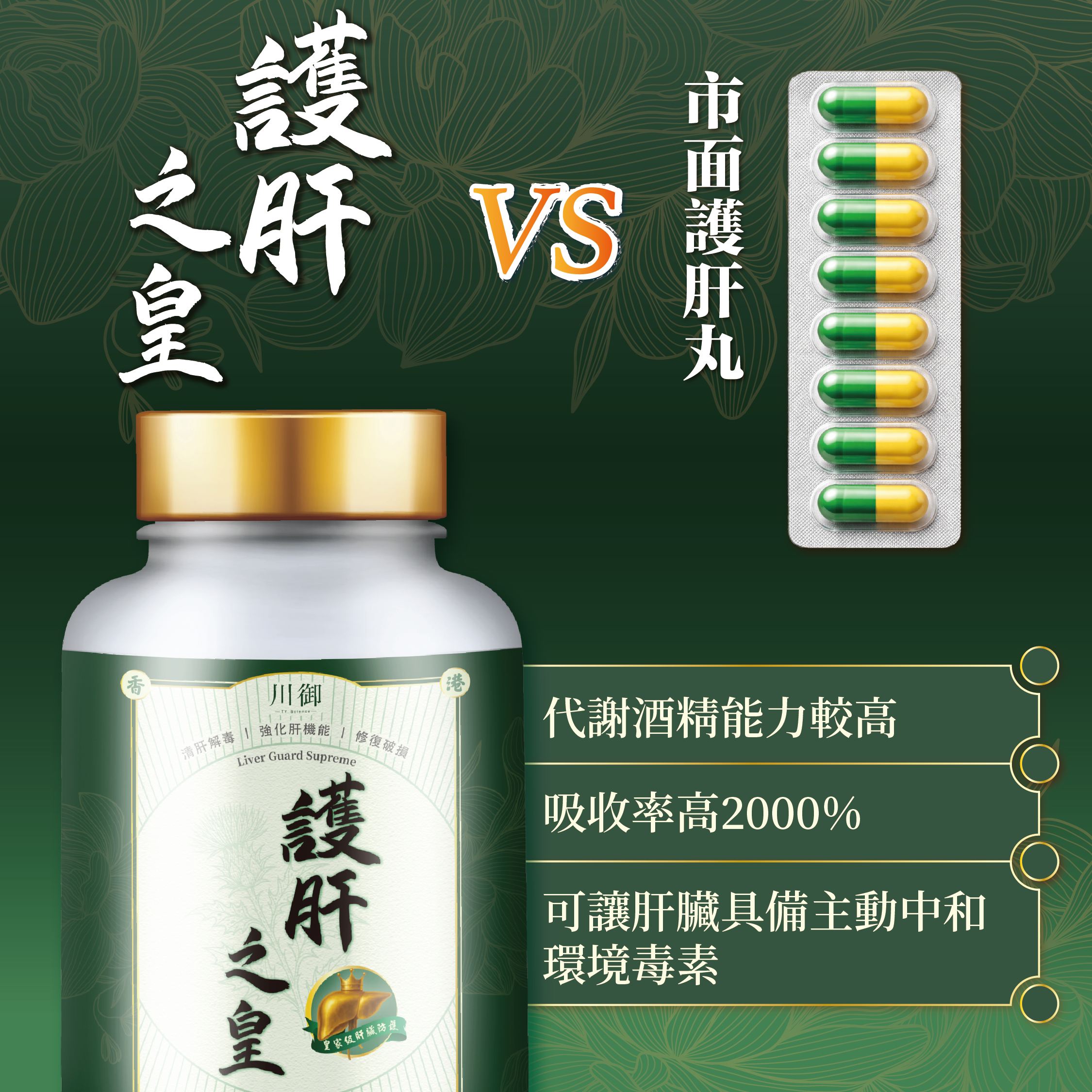 川御 - 護肝之皇 (60粒膠囊裝) 全效三維護肝 黃金抗炎組合