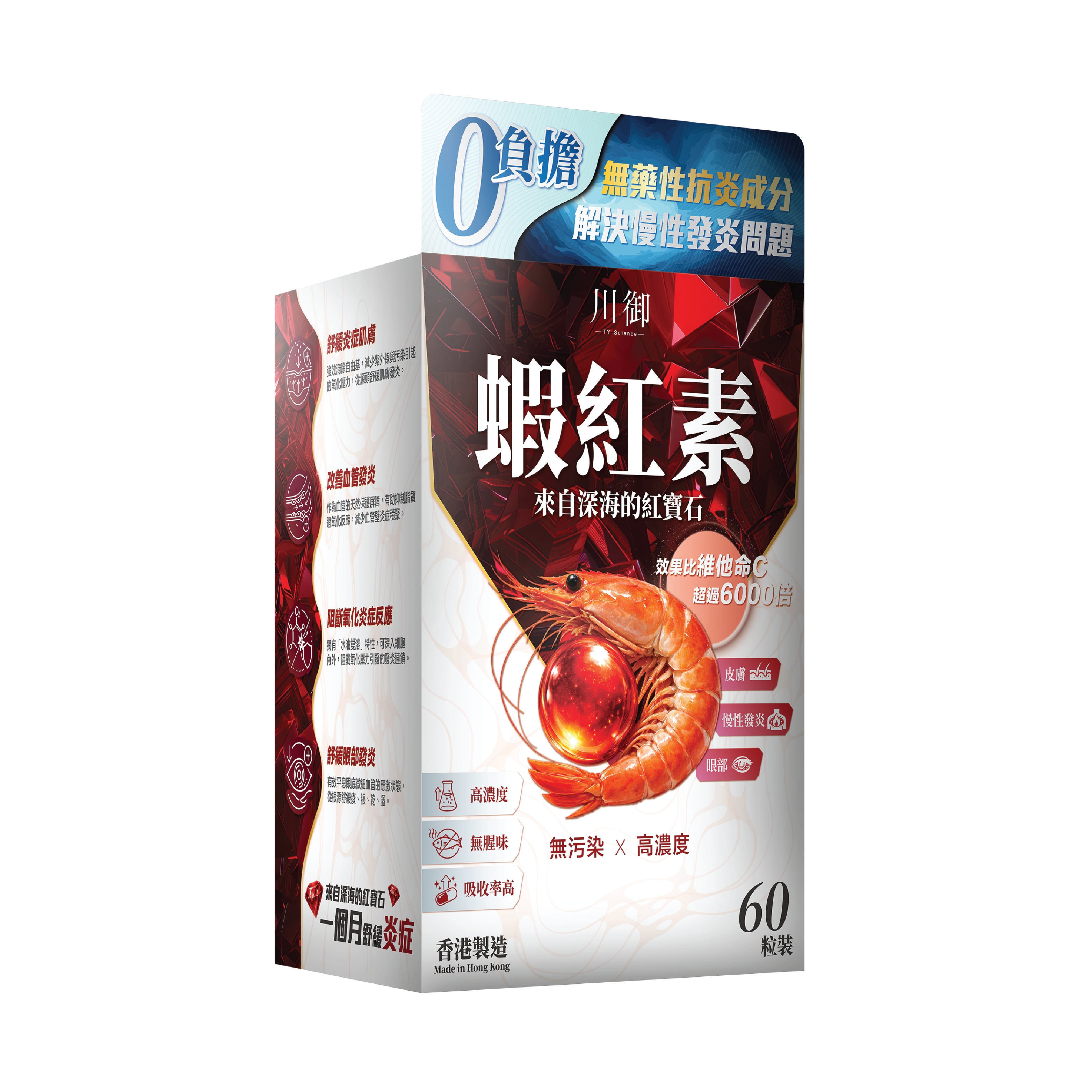 川御 - 蝦紅素 (60粒膠囊裝) 平息慢性炎症