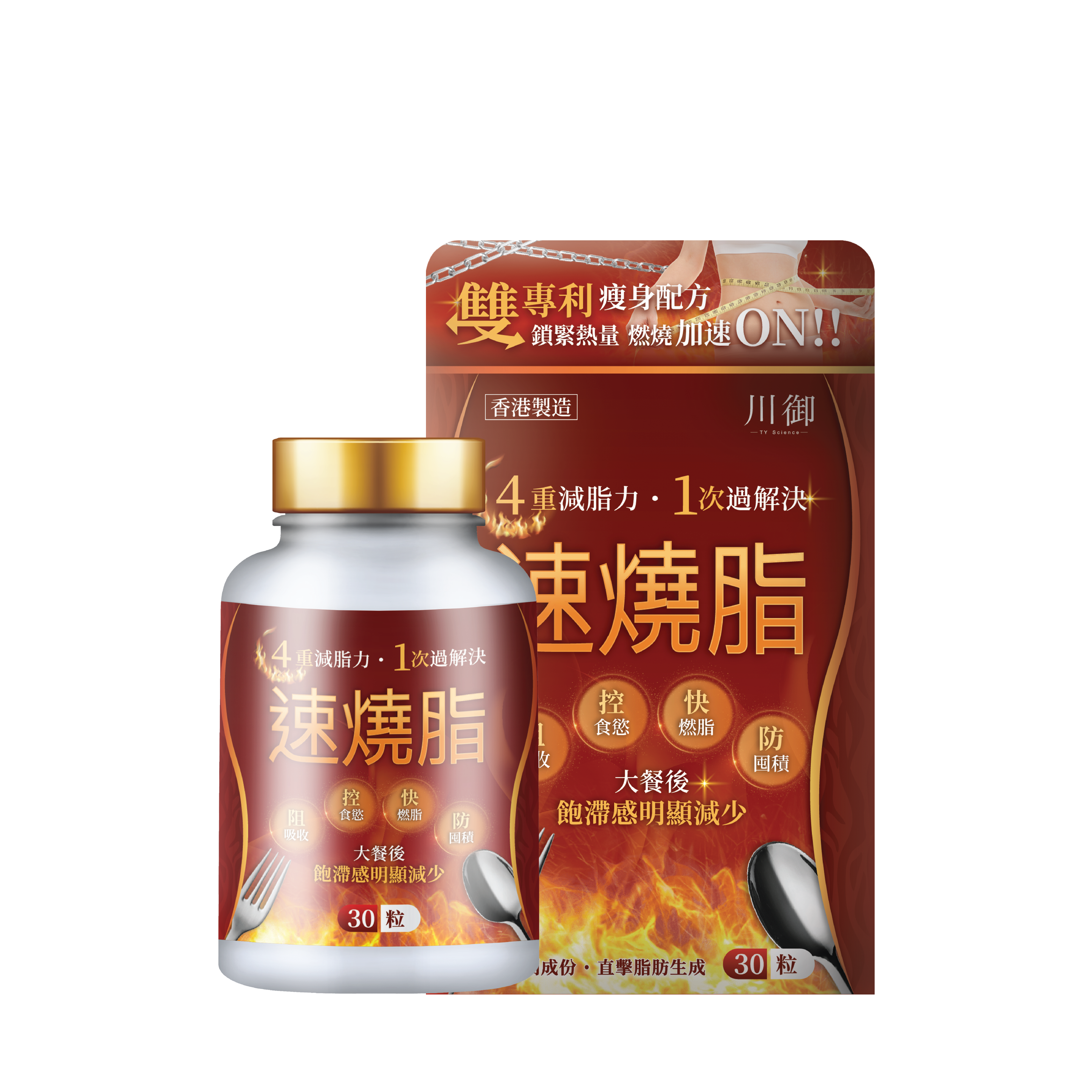 川御 - 速燒脂 (30粒膠囊裝) 阻隔碳水吸收 爆發兩倍燒脂力